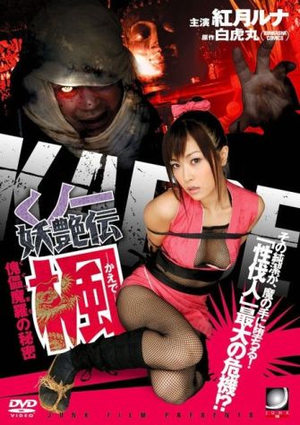Lady Ninja Kaede 2 1